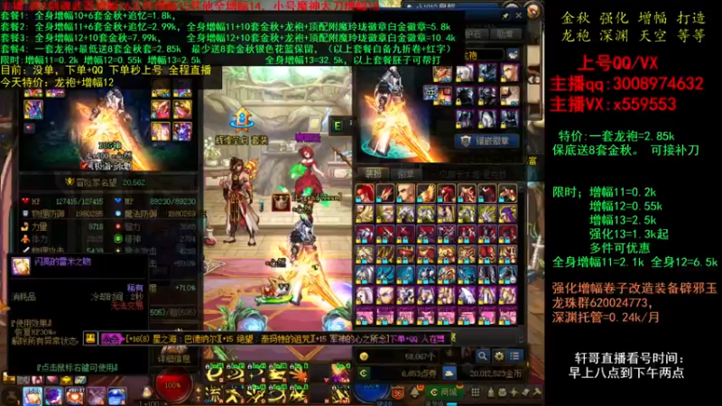 【2021-10-18 21点场】主播轩辕：金秋 打造 增幅强化龙袍