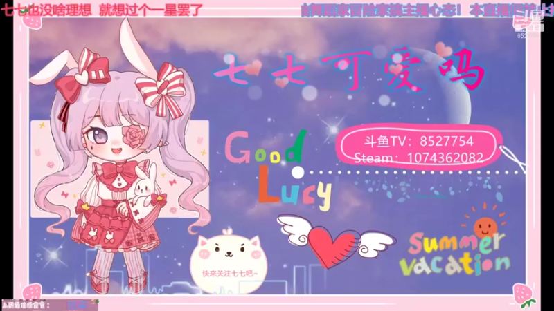【2021-10-16 18点场】晚安七七Audrey：嘿！今天七七凉了嘛？