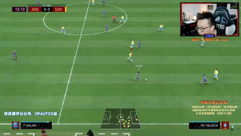【2021-10-17 20点场】COCO花式FIFA：零氪阵冲击16！？奖励能起飞吗？