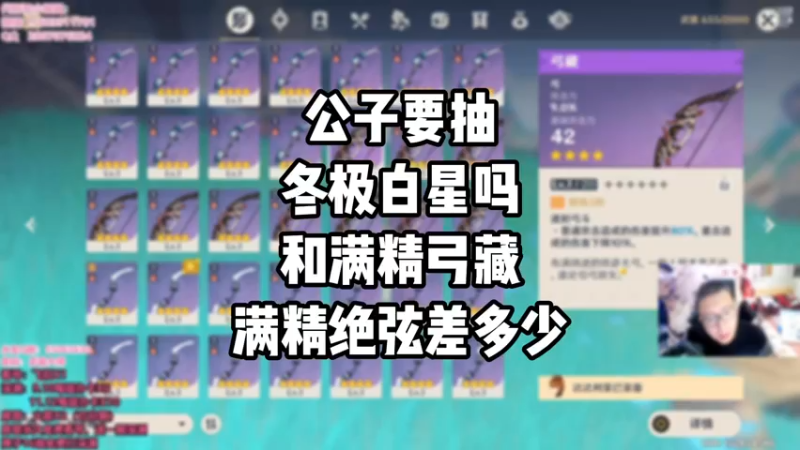 【原神】公子要抽冬极白星吗和满精弓藏满精绝弦差多少