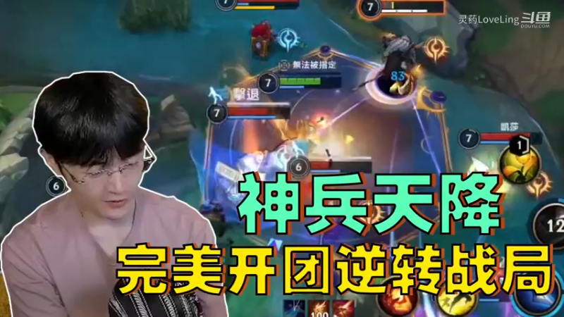 灵药-4-天降神兵！完美开团逆转战局