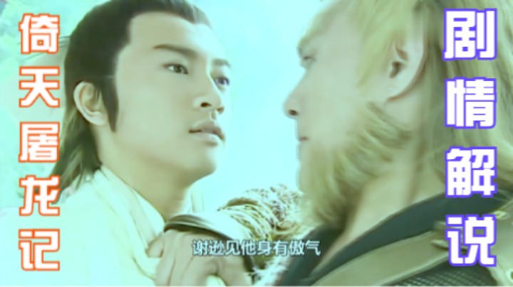 武林群雄厮杀抢夺屠龙刀，金毛狮王一声狮吼功，震翻众人！