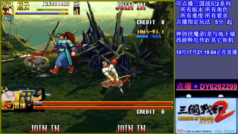 【2021-10-17 21点场】黑岩礁的直播间：三国战纪2多届冠军