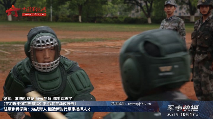 【在习近平强军思想指引下·我们在战位报告】陆军步兵学院：为战育人 锻造新时代军事指挥人才