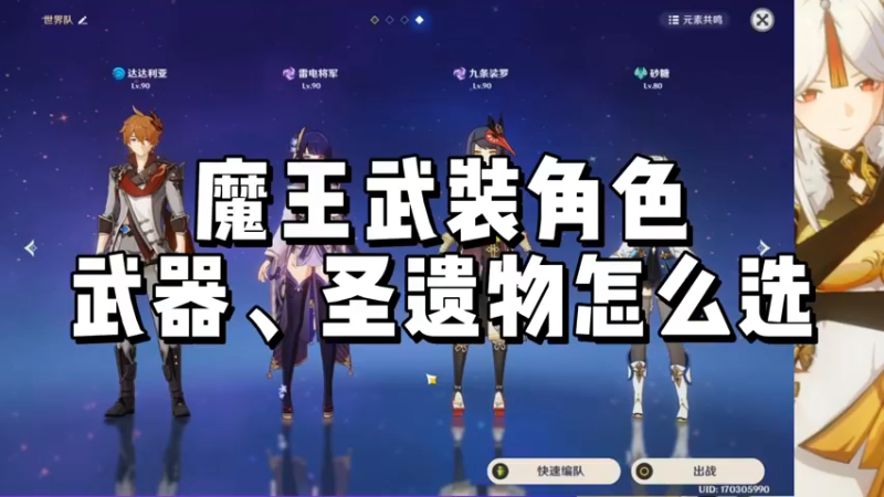 【原神】魔王武装角色武器圣遗物怎么选