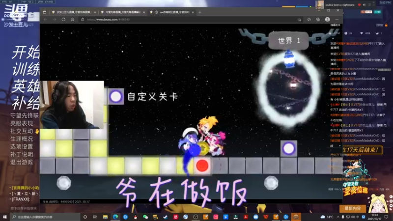 【2021-10-17 17点场】沙发土豆儿：一 套 接 一 套 一 滴 秒 不 掉