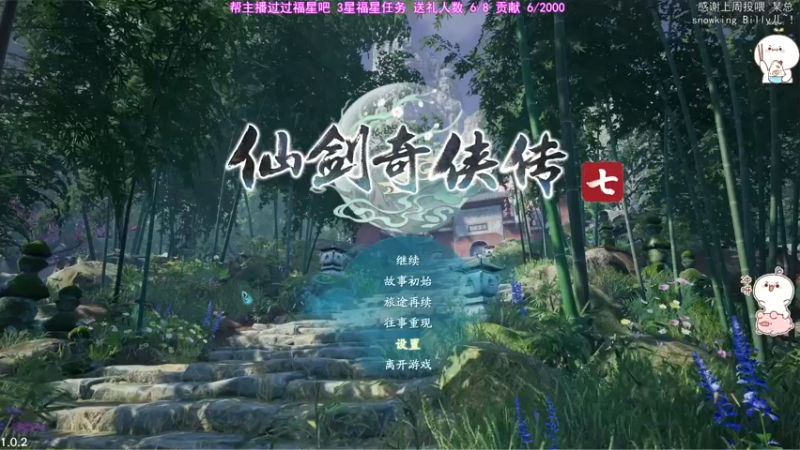 【2021-10-17 19点场】团子明天不上班：团子 仙剑奇侠传7 登天难度 冲！