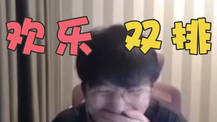 we微笑：互相玩辅助，为什么游戏体验却完全不一样