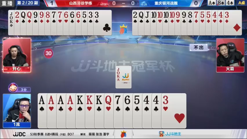 【2021-10-18 07点场】JJ斗地主官方：斗地主冠军杯，8强争夺秋季冠军