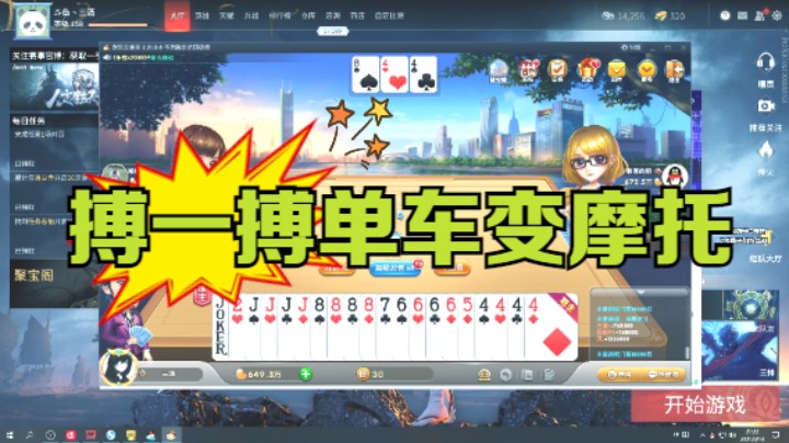 搏一搏单车变摩托