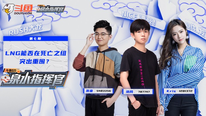 斗鱼s11泉水指挥官-1018