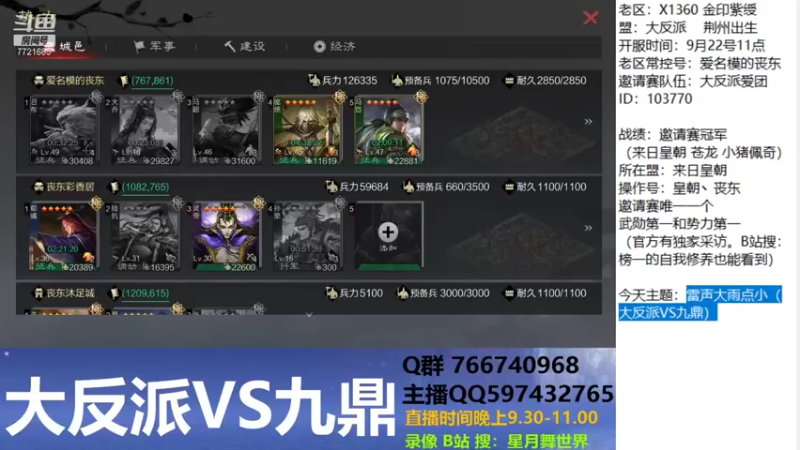 【2021-10-17 21点场】星月舞世界：雷声大雨点小（大反派VS九鼎）