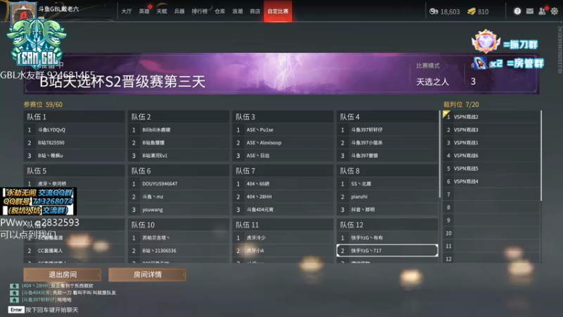 【2021-10-17 18点场】戴老六：GBL 打个天选杯