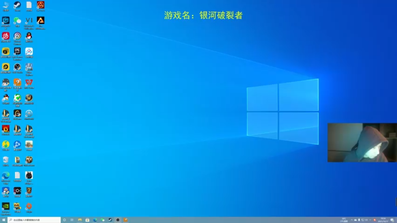 【2021-10-17 19点场】杭电光头学长：银河破裂者生存模式~
