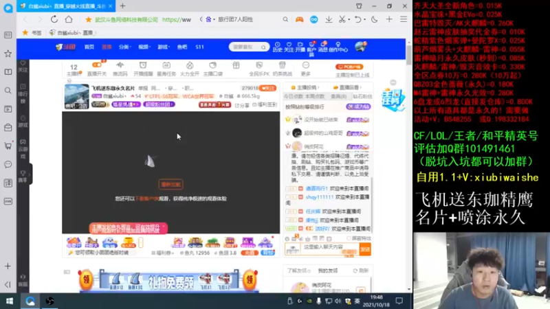 【2021-10-18 19点场】白鲨xiubi丶：飞机送东珈永久名片