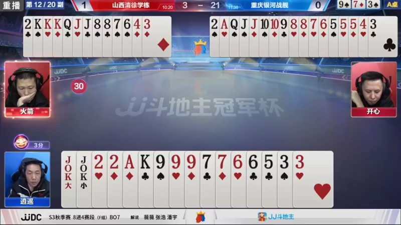 【2021-10-18 03点场】JJ斗地主官方：斗地主冠军杯，8强争夺秋季冠军