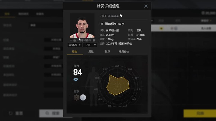 【2KOL2】新秀抢先看：琼斯