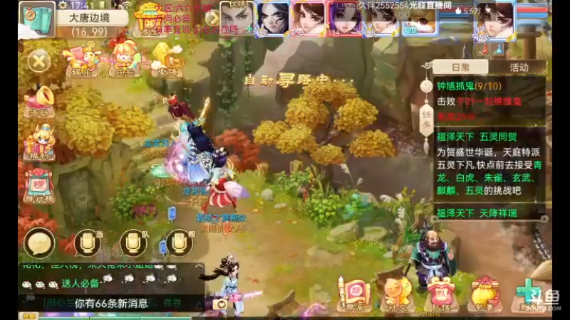 【2021-10-17 17点场】甜心兔酱：游戏  ：大话西游六六大顺