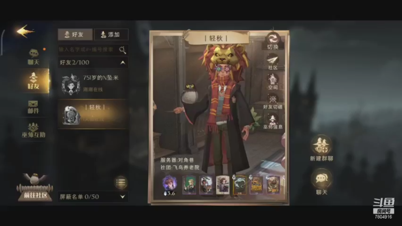 【2021-10-17 11点场】DY科神大大：哈利波特一起来玩呀