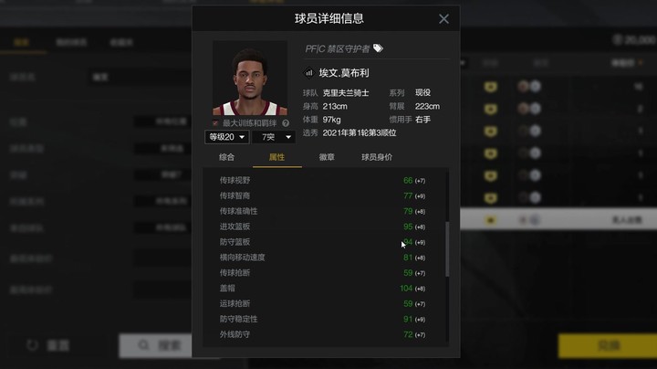 【2KOL2】新秀三包属性抢先看：米切尔