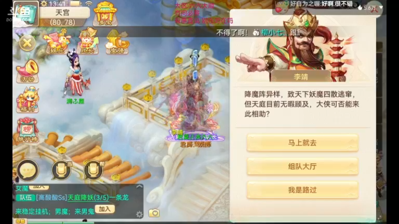 【2021-10-17 13点场】甜心兔酱：游戏  ：大话西游六六大顺
