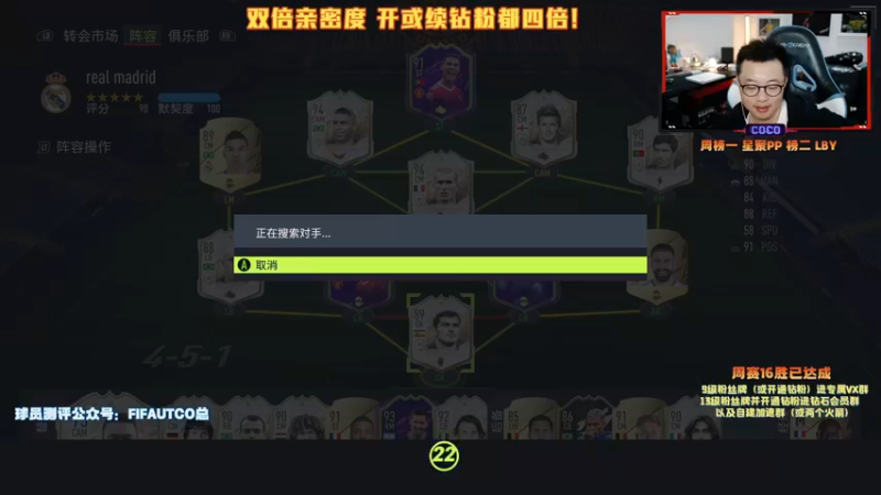 【2021-10-16 22点场】COCO花式FIFA：今天双倍亲密度！开续钻粉四倍哦