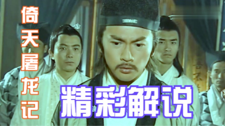倚天：武当和少林约架！只要武当摆出真武七截阵，就无人能敌！