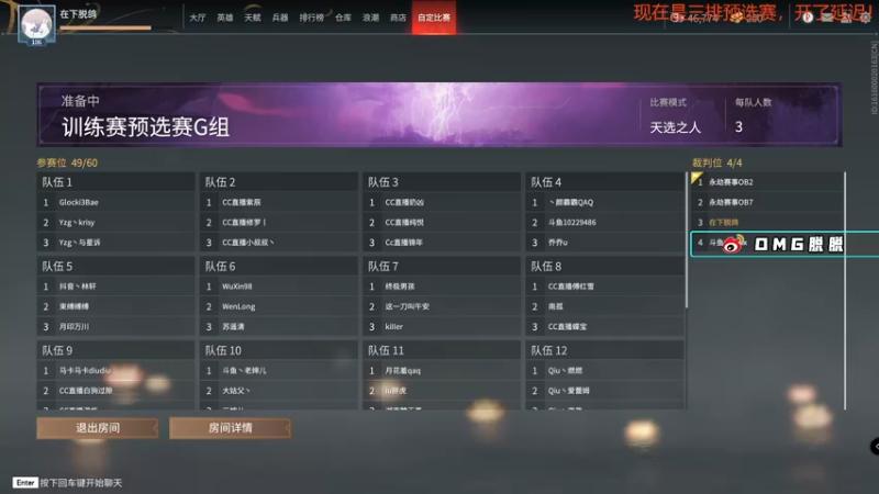 【2021-10-18 18点场】OMGTuoTuooo：脱脱解说：官方训练赛预选赛OB解说