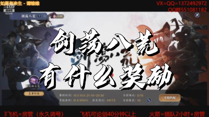 【天涯明月刀】剑荡八荒有什么奖励