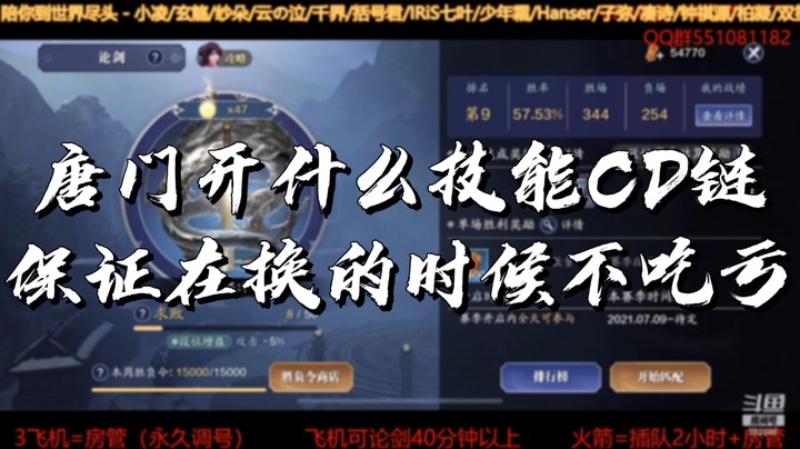 【天涯明月刀手游】唐门开什么技能CD链