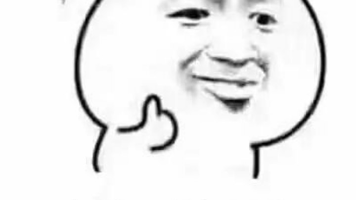 我也不舔了，跟哥几个开心最重要，