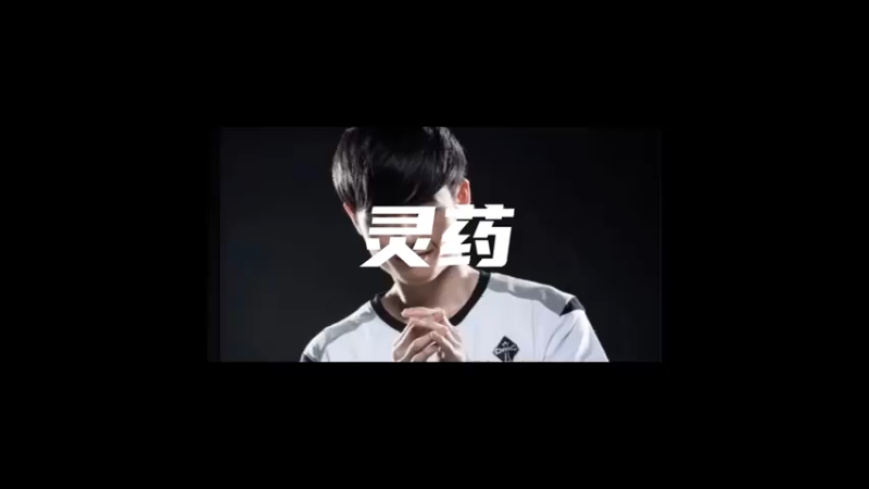 灵药-无敌刀妹，1V4轻松团灭对面