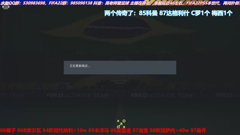【2021-10-18 15点场】高老师爱足球：FIFA22周赛收尾，然后开卡~