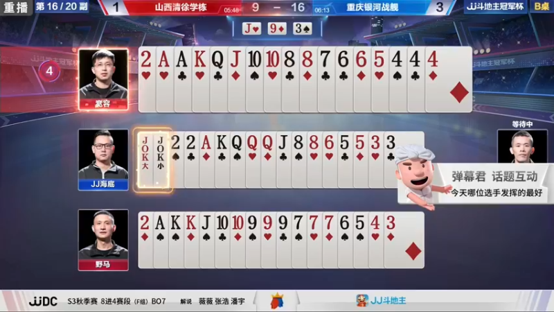 【2021-10-18 01点场】JJ斗地主官方：斗地主冠军杯，8强争夺秋季冠军