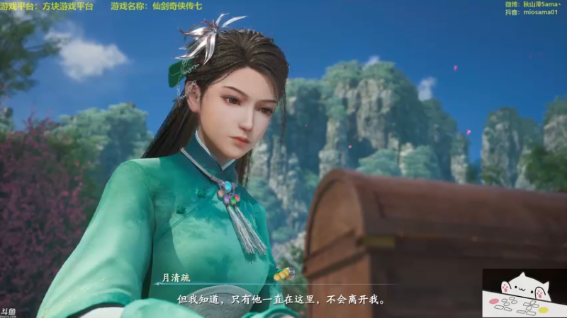 【2021-10-18 17点场】主播秋山澪丶：仙剑奇侠传七正式版 今日结局