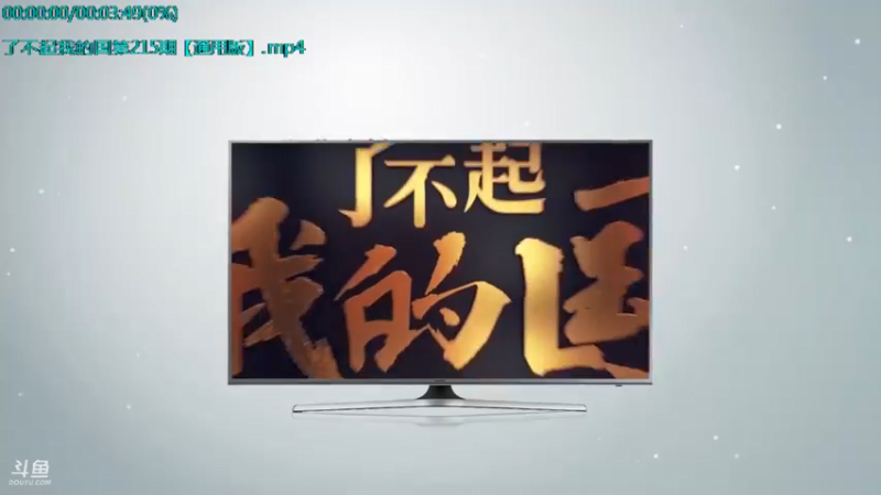 【2021-10-18 15点场】了不起我的国：中医真的是没用么？