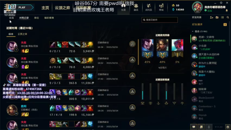 【2021-10-15 12点场】家海z：峡谷王者亚索黑色王者局