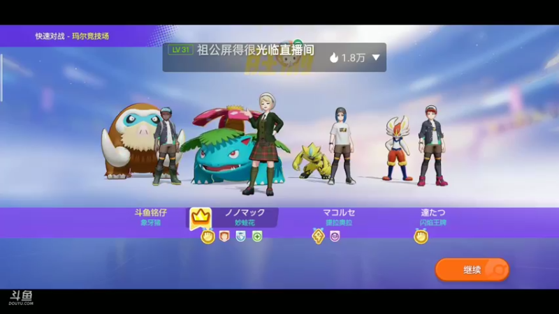 【2021-10-15 19点场】铭铭仔仔：《宝可梦大集结》火爆来袭