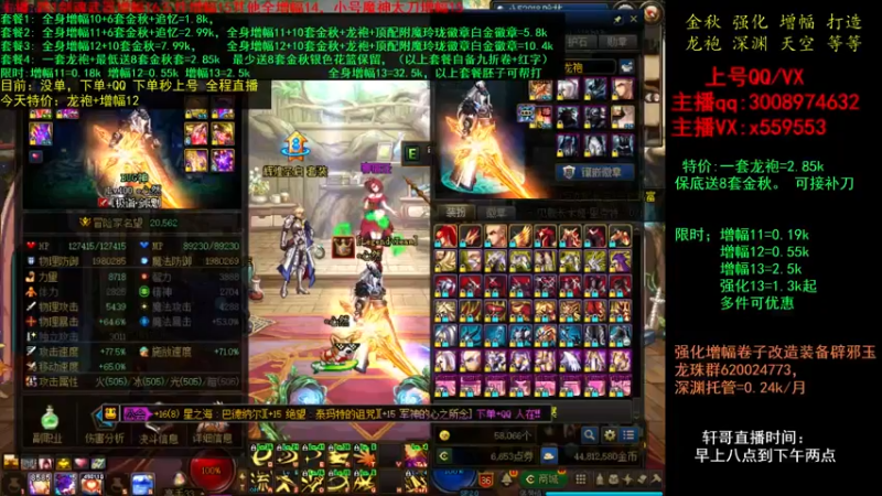 【2021-10-18 00点场】主播轩辕：金秋打造 增幅 强化 龙袍