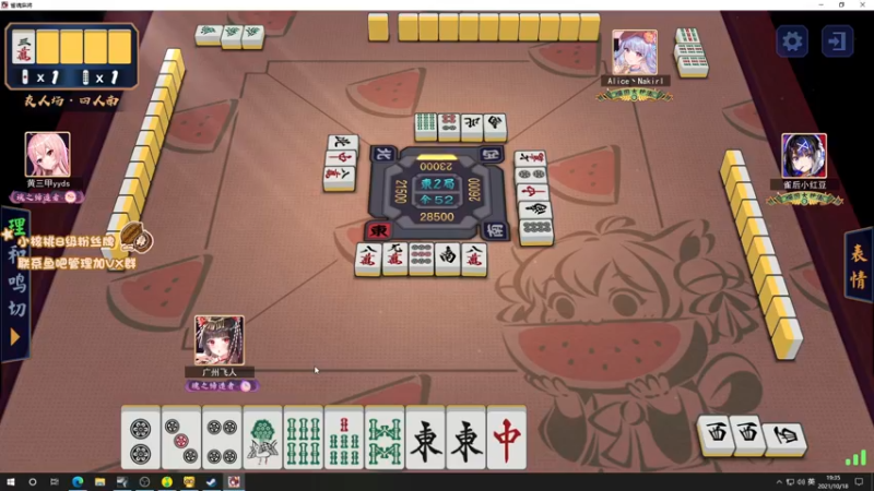 【2021-10-18 19点场】sakira丶hao：麻将大师重出江湖