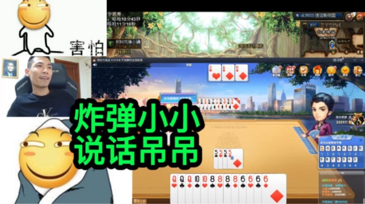 宝哥斗地主真好玩，算来算去算自己