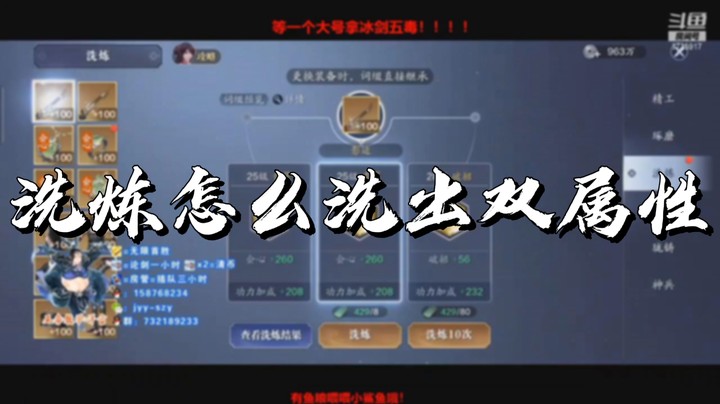 【天涯明月刀】洗炼怎么洗出双属性