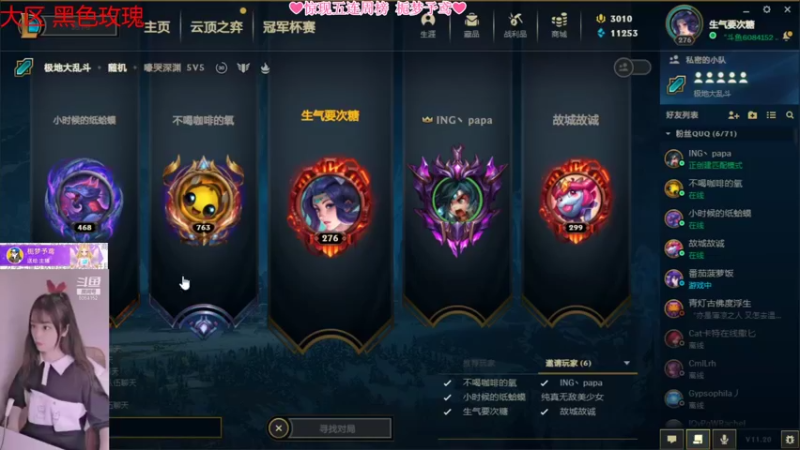 【2021-10-17 13点场】最初的可可：周末愉快 黑色玫瑰水友赛