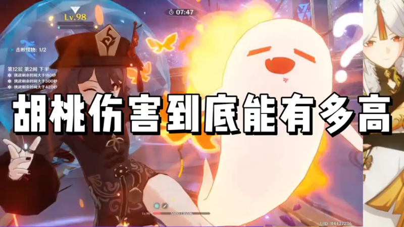 【原神】胡桃伤害到底能有多高