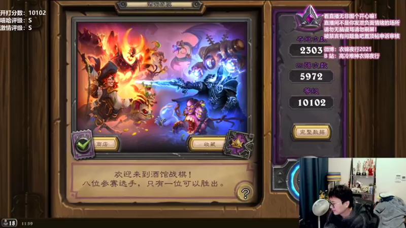 【2021-10-18 11点场】衣锦夜行：欢迎来到炉石有嘻哈直播间