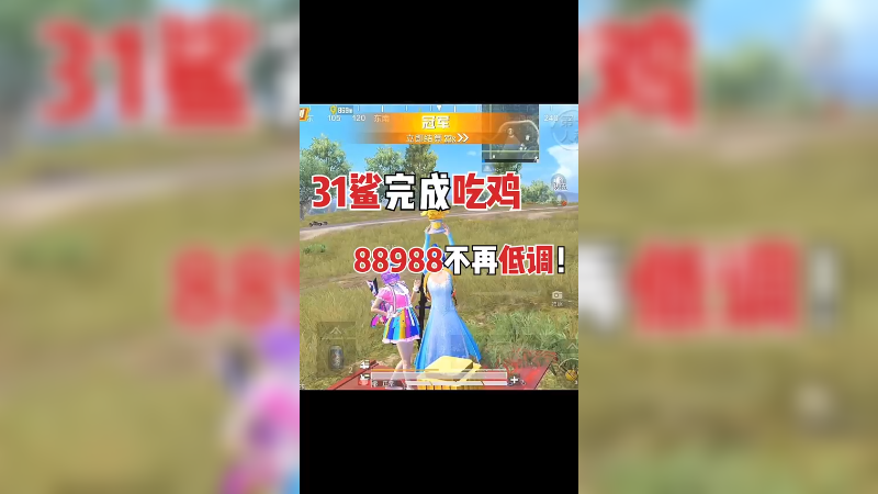 88988不在低调