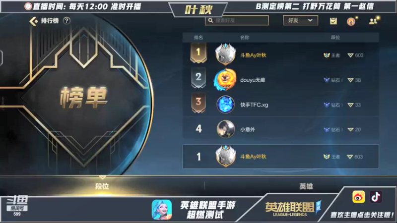 【2021-10-18 00点场】Ay叶秋：登顶全国第一