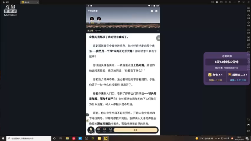 【2021-10-18 16点场】大魔王马小跳：铁人马王Day12