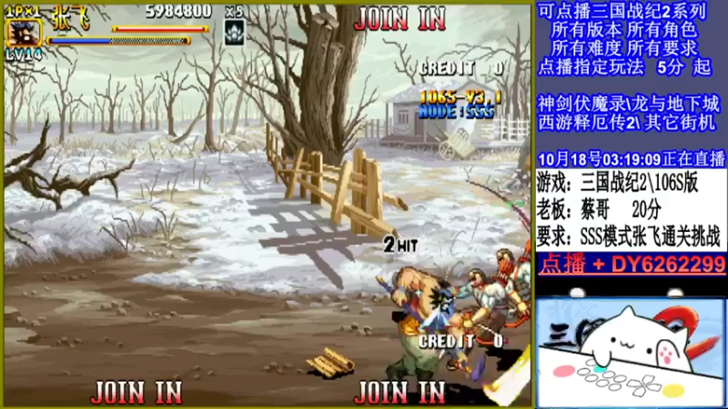 【2021-10-18 03点场】黑岩礁的直播间：三国战纪2多届冠军