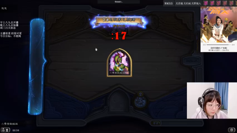 【2021-10-17 22点场】可爱小零食：小零食：治愈系炉石电台~